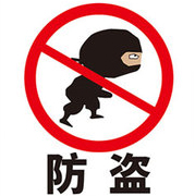防盗报警 防盗报警