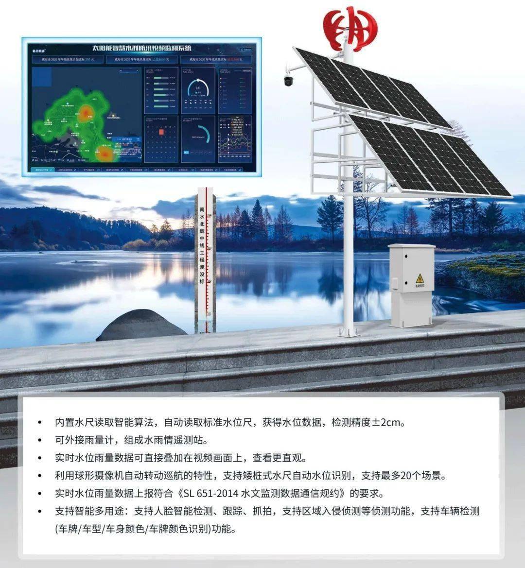 智慧河道视频监控系统方案