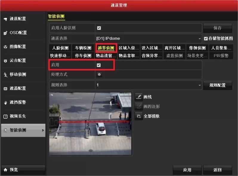 监控摄像头启用越界侦测 监控摄像头启用越界侦测