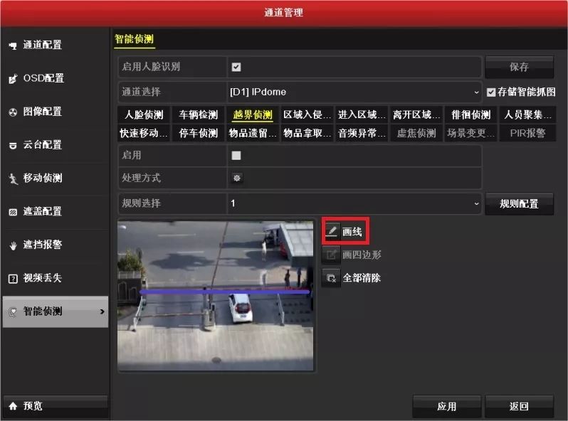 警戒监控摄像头绘制规则区域 警戒监控摄像头绘制规则区域