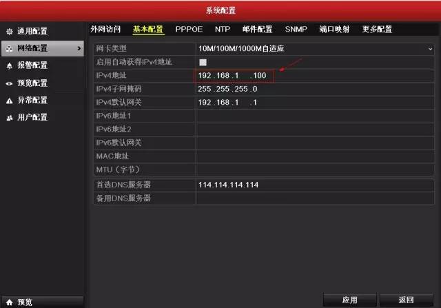 修改录像机的IPV4地址 修改录像机的IPV4地址