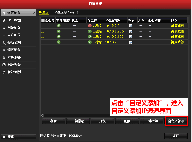 自定义添加IP通道 自定义添加IP通道