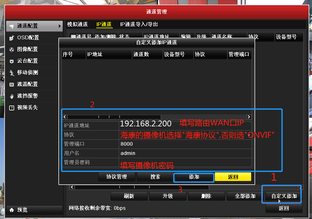 跨网段添加监控摄像头 跨网段添加监控摄像头